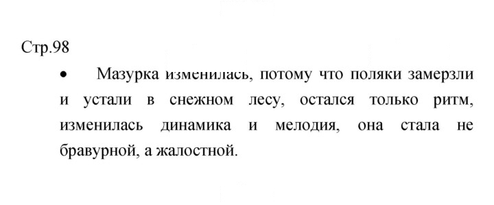 Скан решения номера 98