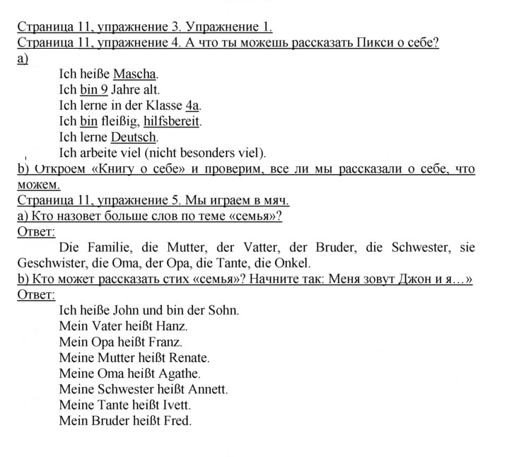 Скан решения номера 11