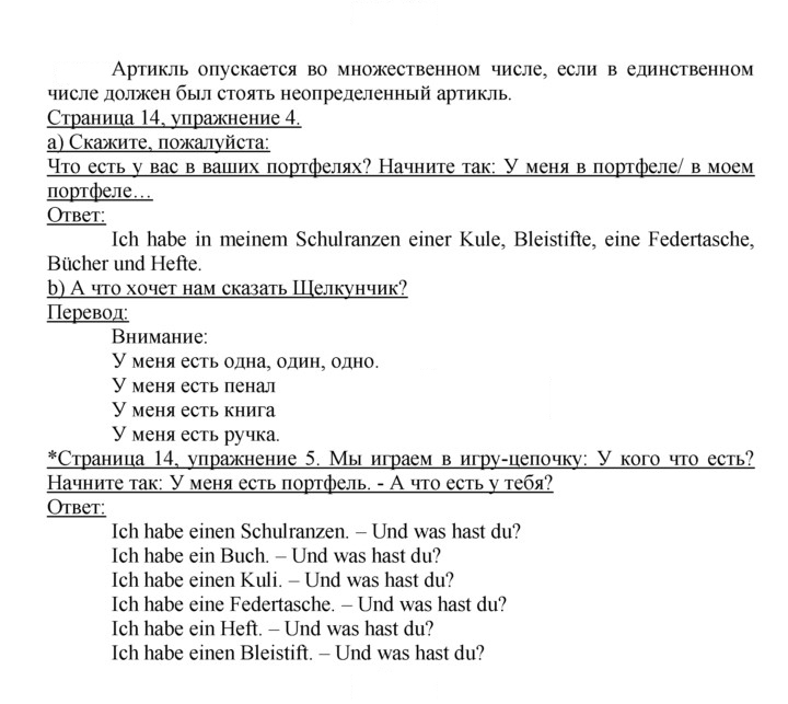 Скан решения номера 14