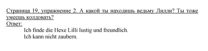 Скан решения номера 19