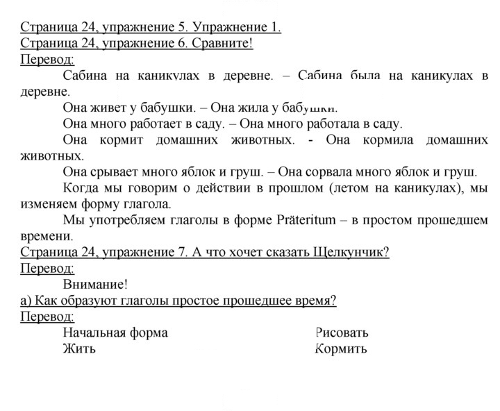 Скан решения номера 24–25