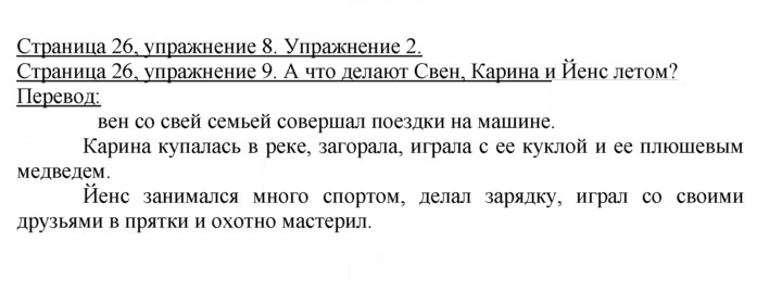 Скан решения номера 26