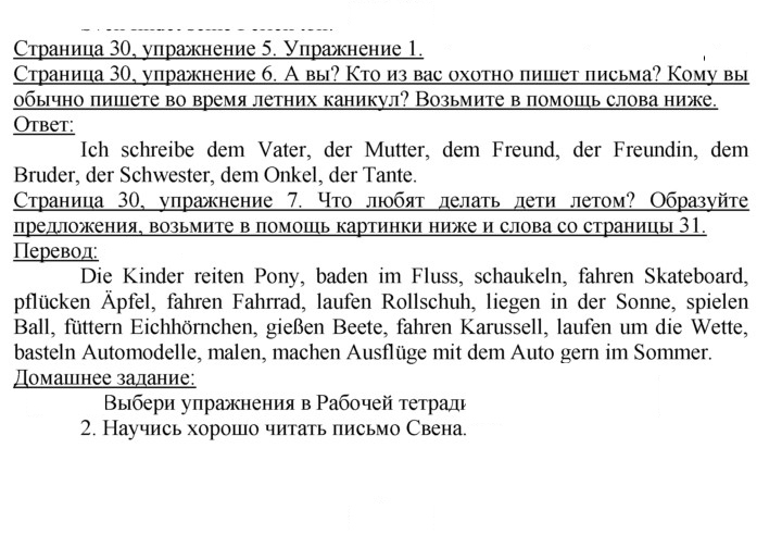 Скан решения номера 30