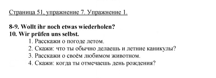 Скан решения номера 51