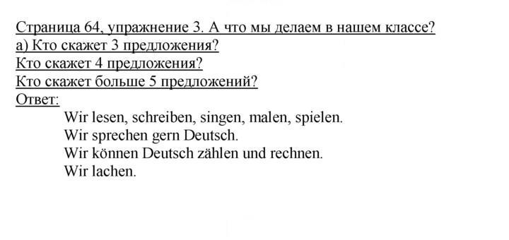 Скан решения номера 64