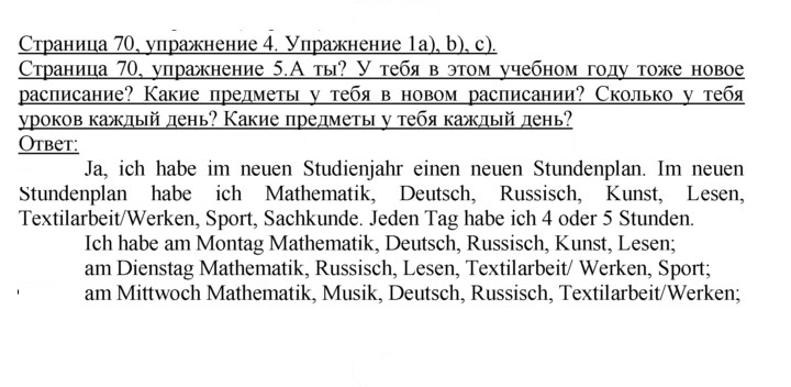 Скан решения номера 70