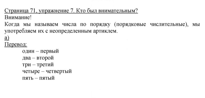Скан решения номера 71
