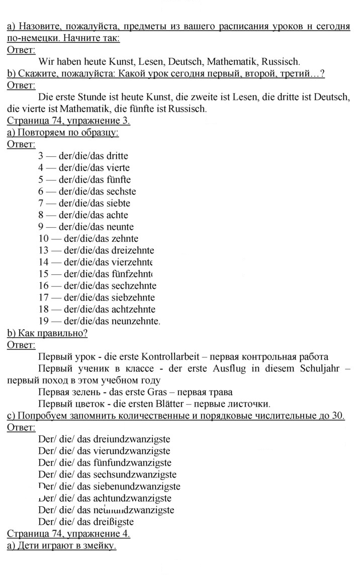 Скан решения номера 74