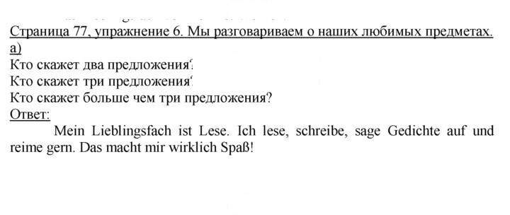 Скан решения номера 77