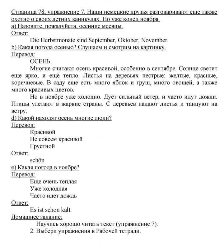 Скан решения номера 78
