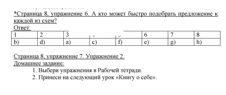 Скан решения номера 8