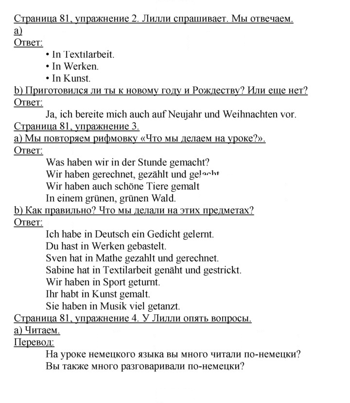 Скан решения номера 81