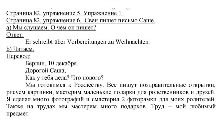 Скан решения номера 82–83