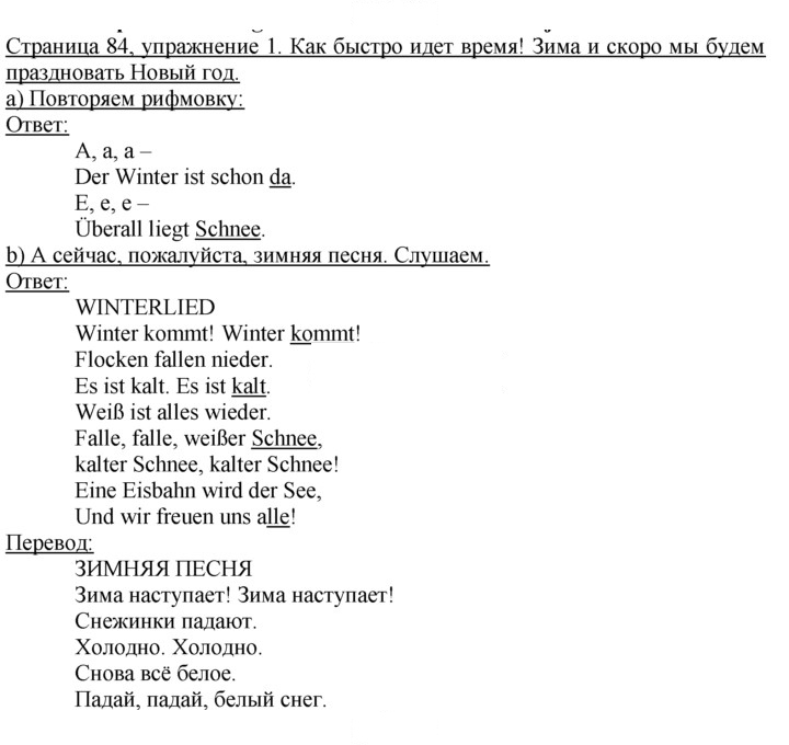 Скан решения номера 84–85