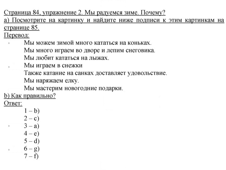 Скан решения номера 84–85