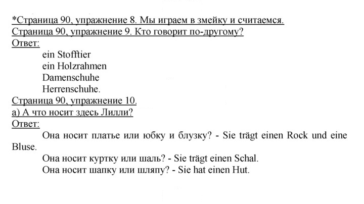 Скан решения номера 90