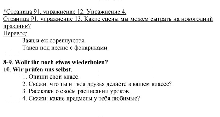 Скан решения номера 91