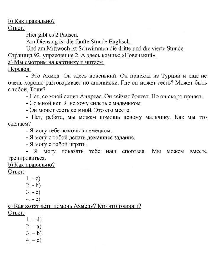 Скан решения номера 92