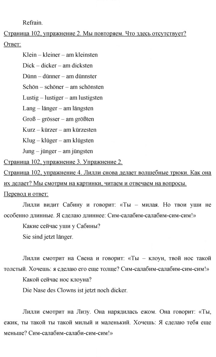 Скан решения номера 102