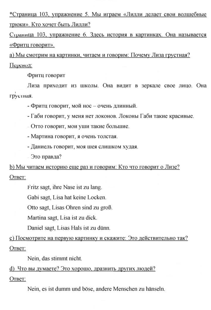 Скан решения номера 103–104