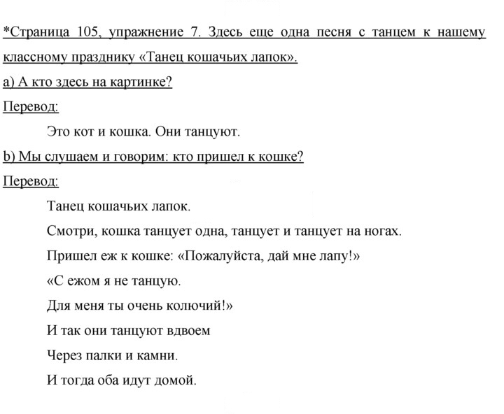 Скан решения номера 105