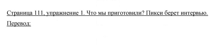 Скан решения номера 111