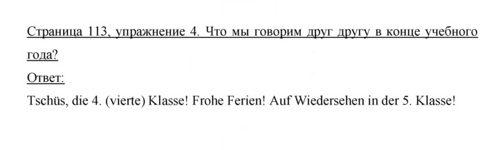 Скан решения номера 113