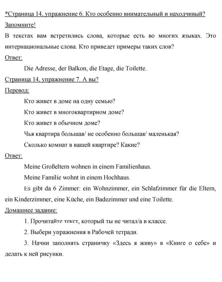 Скан решения номера 14