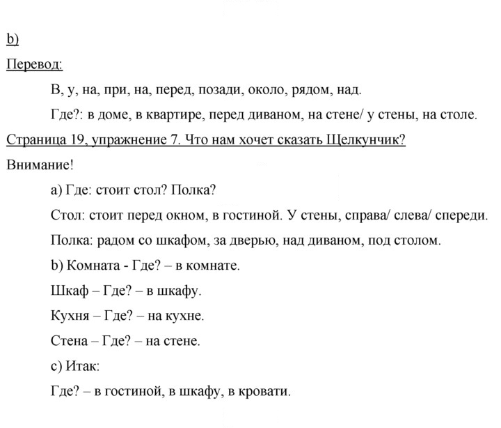 Скан решения номера 19