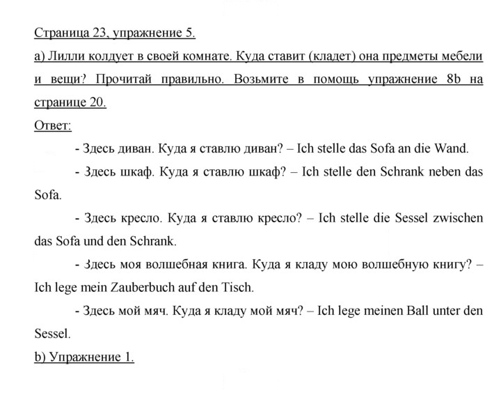 Скан решения номера 23