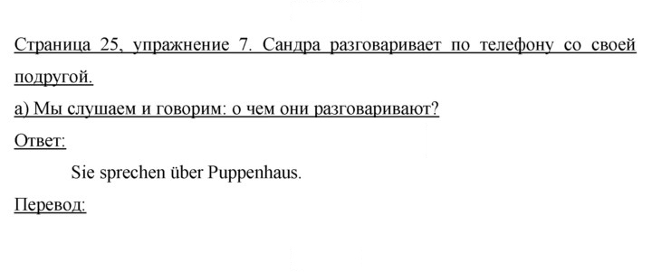 Скан решения номера 25