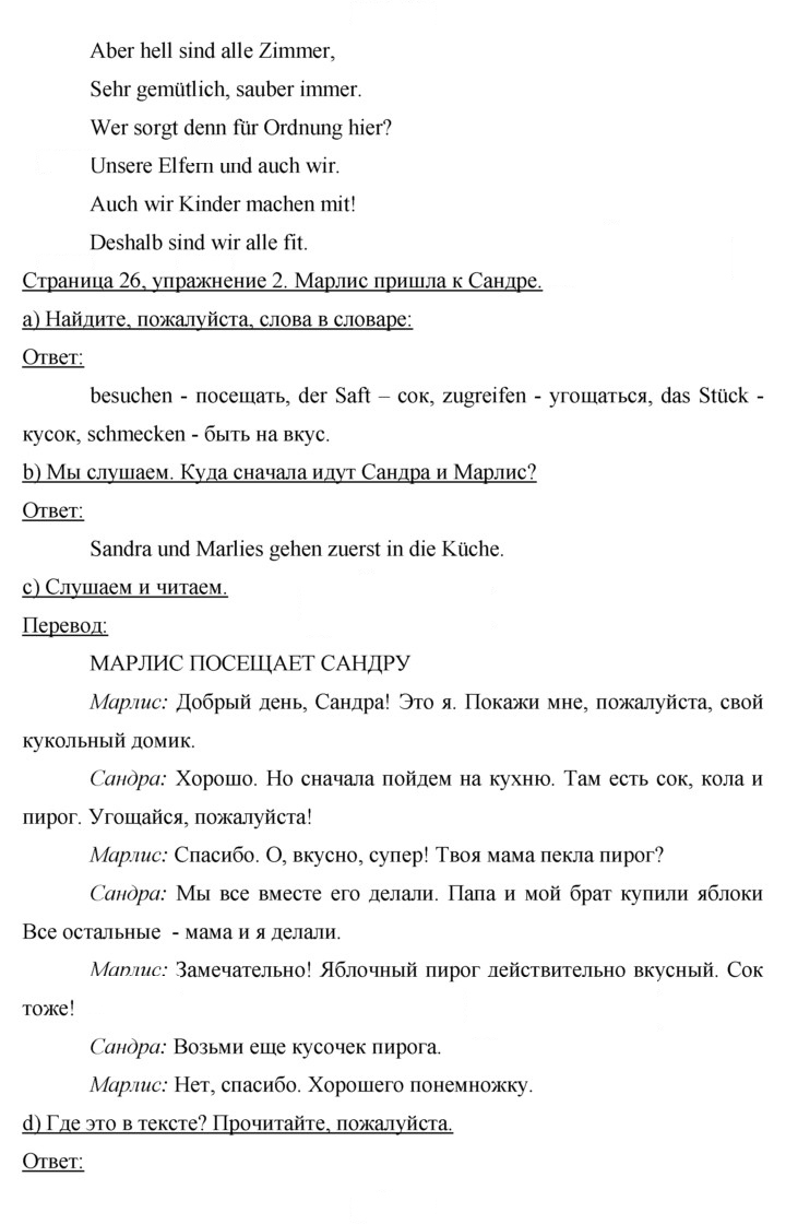 Скан решения номера 26