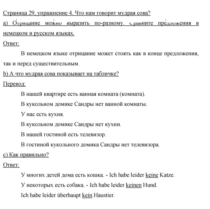 Скан решения номера 29