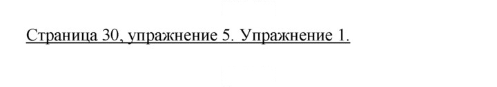 Скан решения номера 30