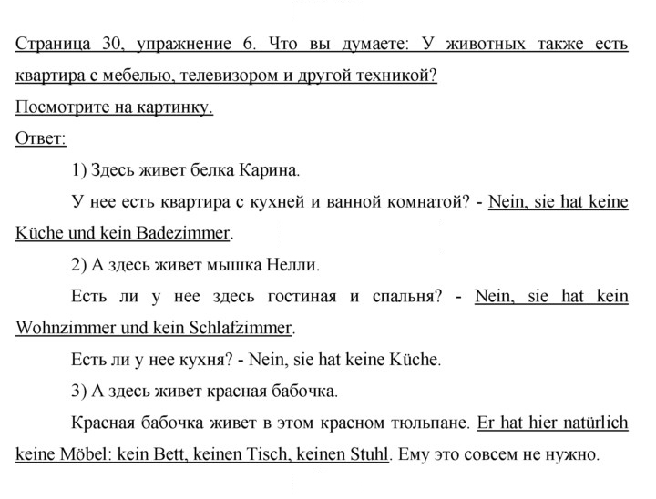 Скан решения номера 30