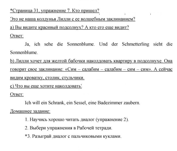 Скан решения номера 31