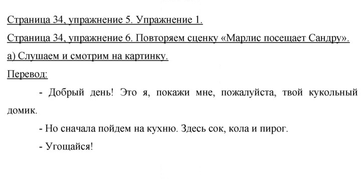 Скан решения номера 34