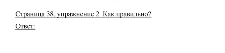 Скан решения номера 38