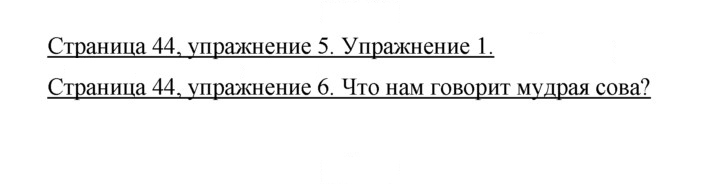 Скан решения номера 44
