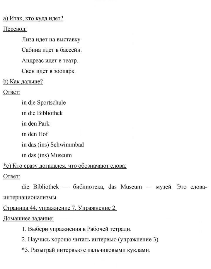 Скан решения номера 44