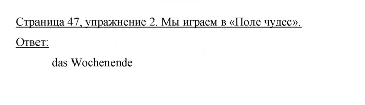 Скан решения номера 47