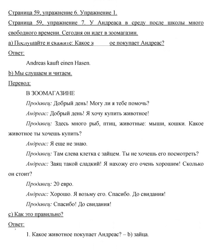 Скан решения номера 59