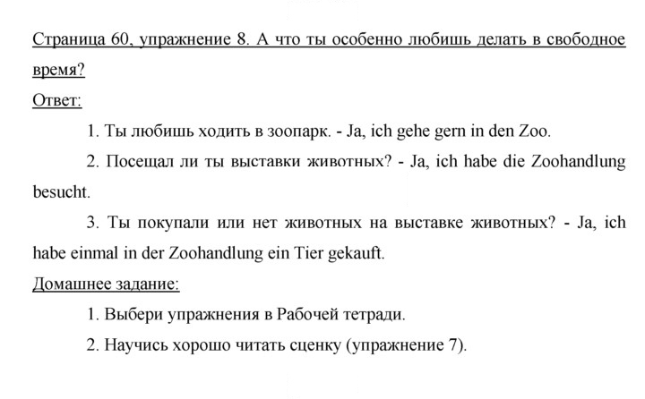 Скан решения номера 60