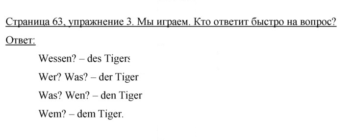 Скан решения номера 63