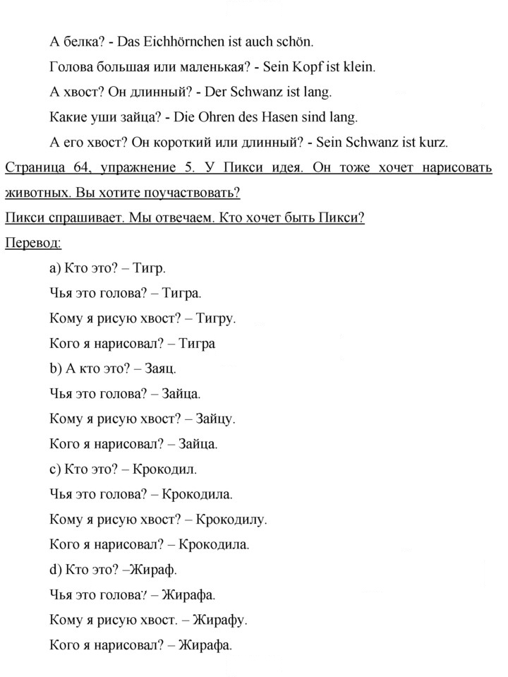 Скан решения номера 64