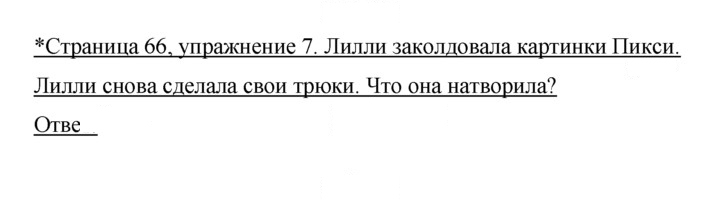 Скан решения номера 66