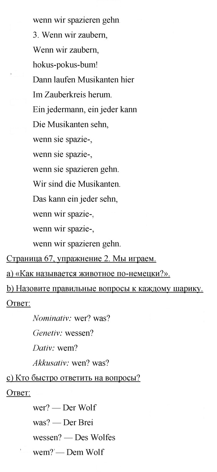 Скан решения номера 67