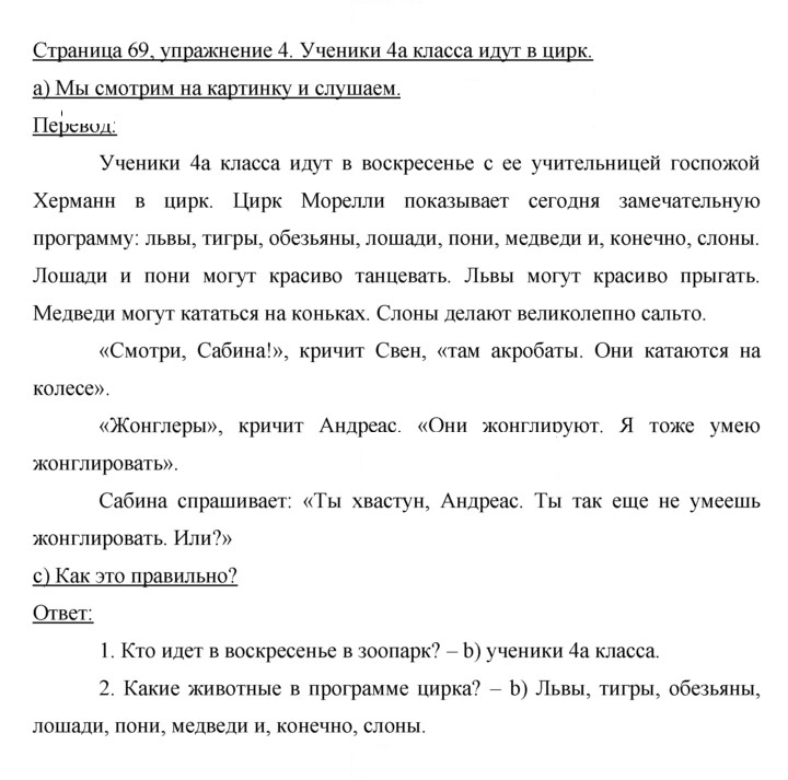 Скан решения номера 69