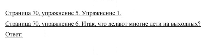 Скан решения номера 70
