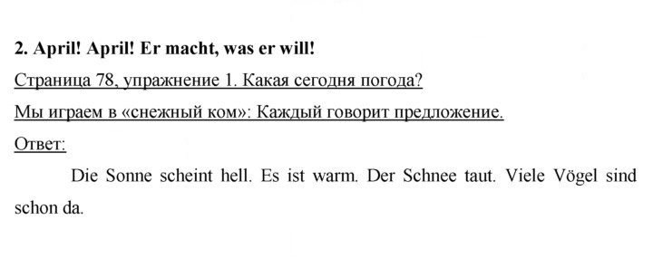 Скан решения номера 78
